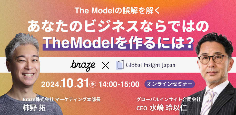 The Modelの誤解を解く　あなたのビジネスならではのTheModelを作るには？ - GIJ グローバルインサイト合同会社のセミナー・動画